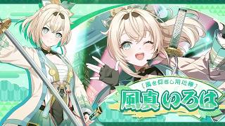[Kagemasu] Character Introduction PV: [Bodyguard Who Looks Up to the Wind] Kazama Iroha [hololive] screenshot 4
