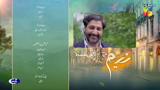Neem Ep 18 Teaser - Mawra Hussain, Arslan Naseer, Ameer Gilani - Digitally Powered By Master Paints