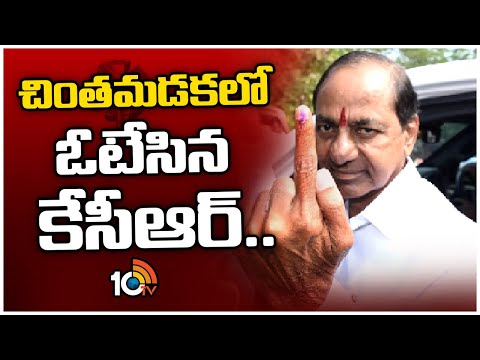 BRS Chief KCR Cast his Vote at Chintamadaka | చింతమడకలో ఓటేసిన కేసీఆర్‌.. | 10TV News - 10TVNEWSTELUGU