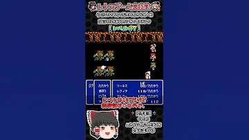 レトロゲーム裏技集 ファイナルファンタジー3 LVを99以上にあげるやつ LVき7 レトロゲーム ファイナルファンタジー3 ゆっくり実況 