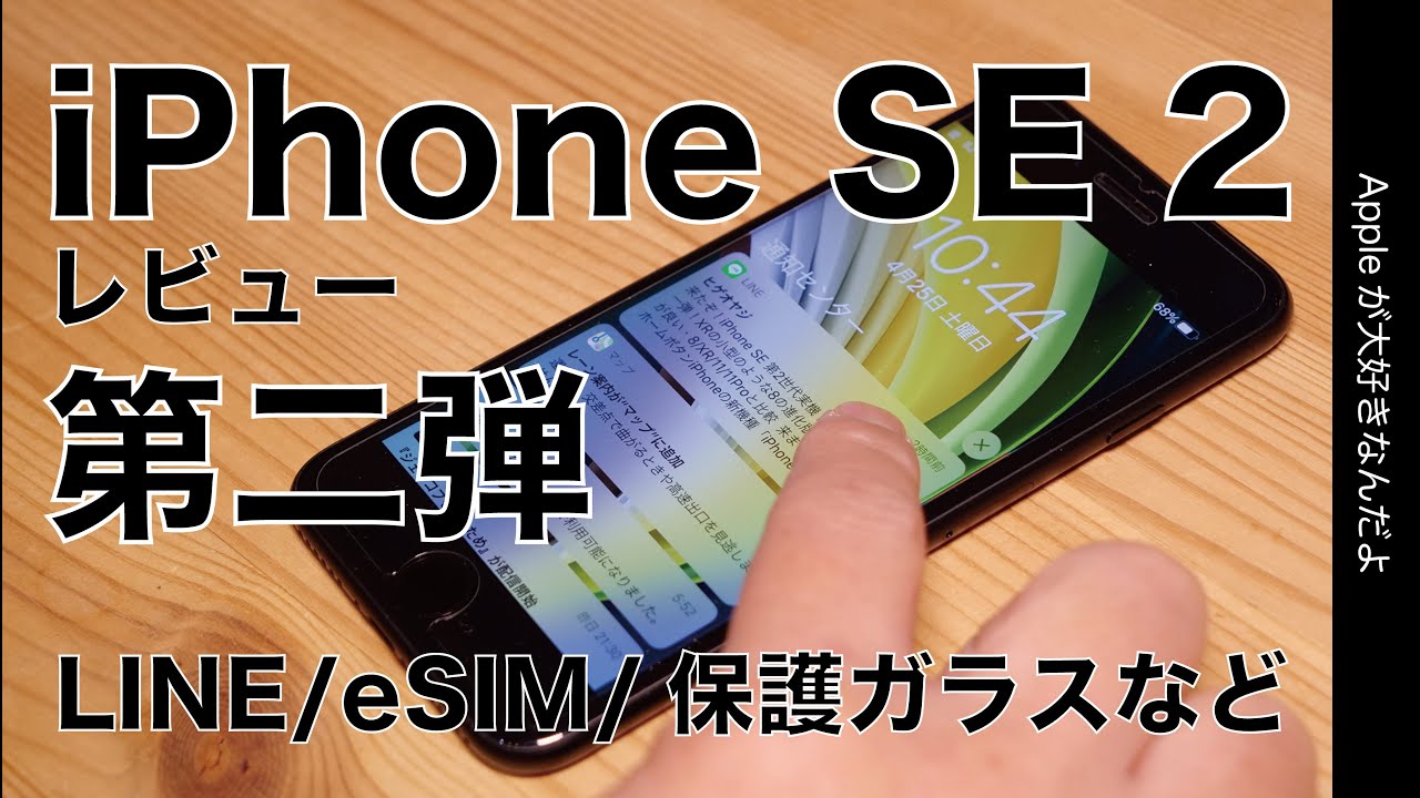 Iphone Se 2でもエアジャケットは手堅いですね ブラックにクリアブラックを合わせました Youtube