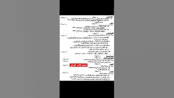 اسئله اسلاميه السادس الاعدادي صعبه 