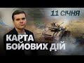 11 січня, 687 день війни | Огляд КАРТИ бойових дій