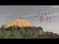 【Minecraftコラボ】相羽ういはがマイクラ全ブロック集めるまで終わらない【黛 灰 / にじさんじ】