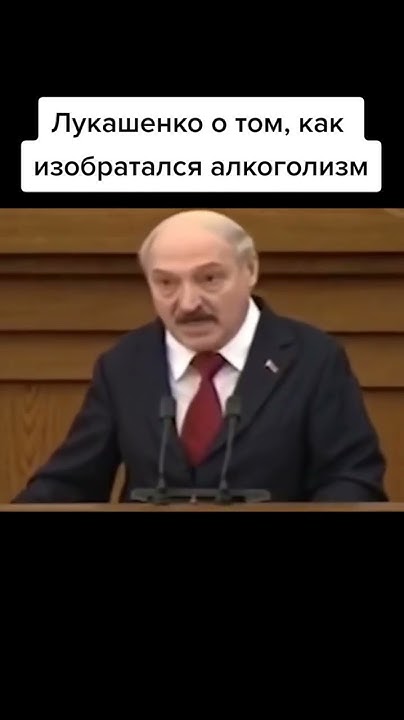 #мем #лукашенко #shorts - YouTube