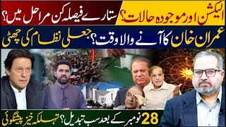 Election and current situation|Imran Khan Horoscope|Big change after Nov 28|Dr Umer Faroq Astrologer