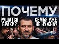 Нужен ли БРАК в современном мире? Завести РЕБЕНКА - РАЗРУШИТЬ себе ЖИЗНЬ? Мысли миллиардера.