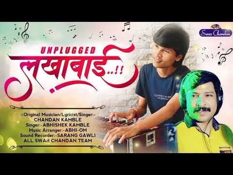#lakhabai #bangdyachi_mal #chandankamble लखाबाई न्यु व्हर्जन अभी ओम चंदन कांबळे