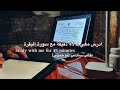 ادرس معي لـ 45 دقيقة Study With Me طالب سادس ادرس معي لـ 45 دقيقة Study With Me طالب سادس