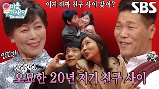 [선공개] ‘20년 지기 친구’ 김승수×양정아, 묘한 기류 뽐내며 초밀착 사진 촬영! (ft. 백허그) #미…