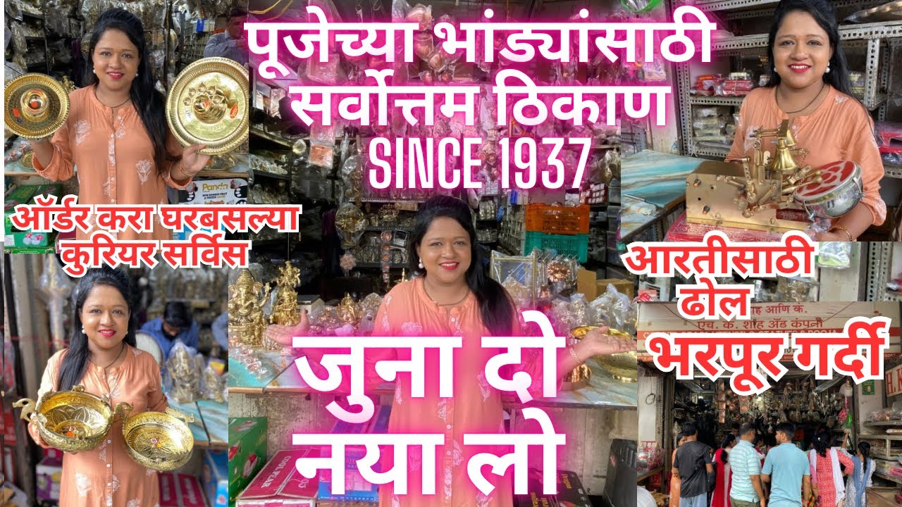 पूजेच्या