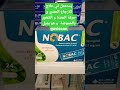 علاج حرقة المعدة في 3 ايام نوباك بديل Gaviscon علاج حرقة المعدة في 3 ايام نوباك بديل Gaviscon