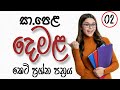       ol second language  tamil past papers with answers  ol tamil seminar 