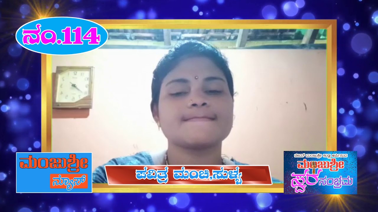 Manjushri Swara Sambrama