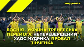 Боснія - Україна. Тренерська перемога, неперевершений хаос Мудрика, провал Зінченка