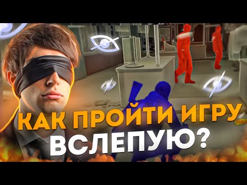 Как незрячие геймеры проходят игры?