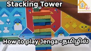 How to play Jenga | Stacking Tower | Unboxing |Toppling Tower| Best games for kids | Preethi Ranjith screenshot 5