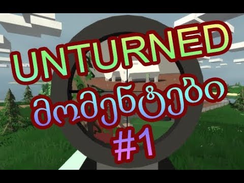 Unturned მომენტები #1