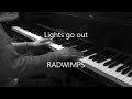 Lights go out - RADWIMPS 【ピアノ】