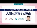 ソーシャルリスニングとUXリサーチの重要性【人間を洞察する理由】