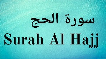 Surah Al Hajj - Mishary Rashid Alafasy || سورة الحج‎ - مشاري راشد العفاسي