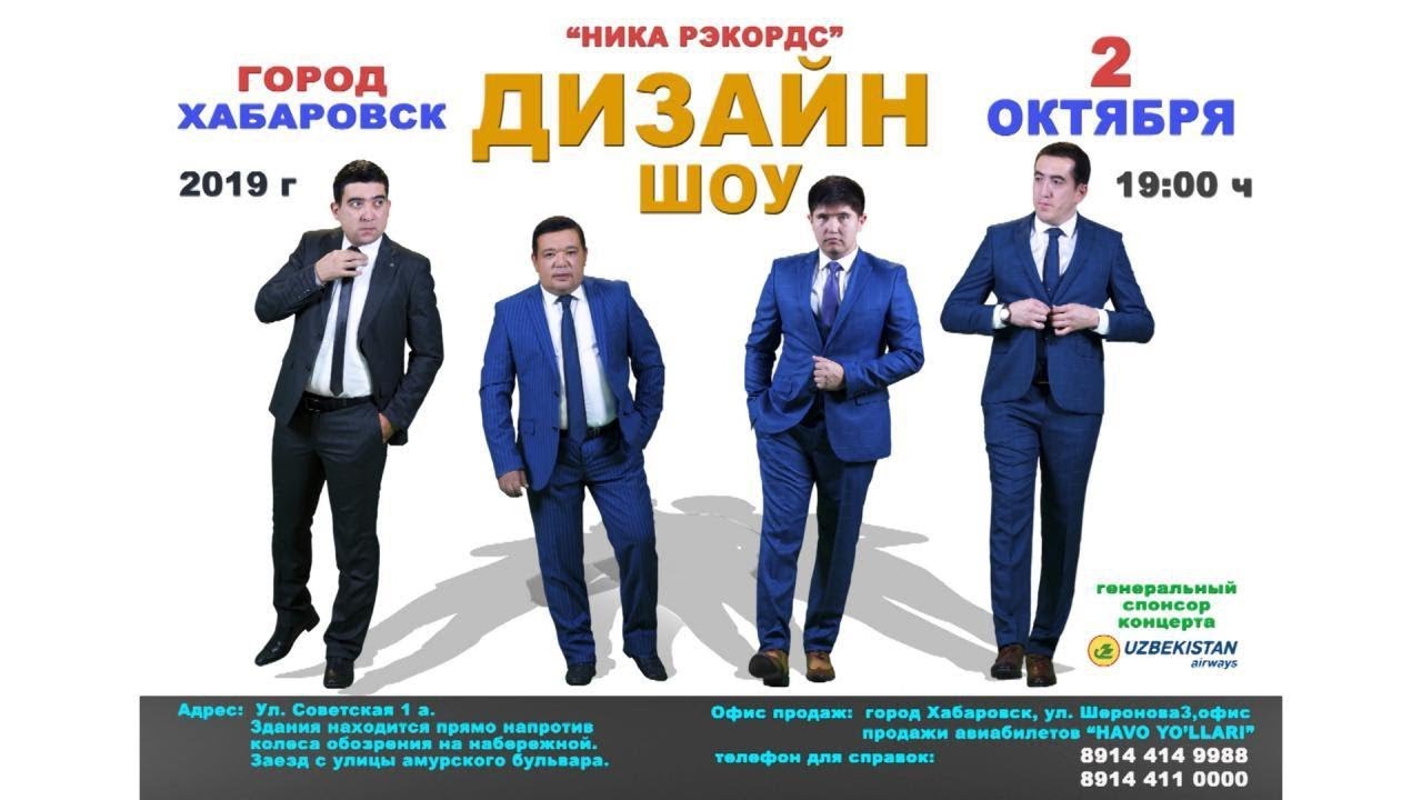 Afisha - Dizayn jamoasi 2-oktyabr 19:00da Rossiyaning Xabarovsk shaxrida konsert beradi 2019
