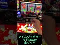 ジャグラー超絶REG台を閉店まで追った結果 #パチスロ #shorts
