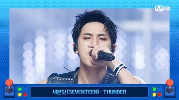 [엠카마블 특집] 세븐틴 (SEVENTEEN) - THUNDER #엠카운트다운 EP.907 | Mnet 250925 방송