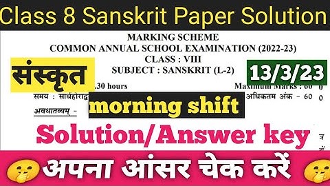 class 8th sanskrit paper solution/answer key 2023 L2||annual exam 2023ll Sanskrit solution class 8th