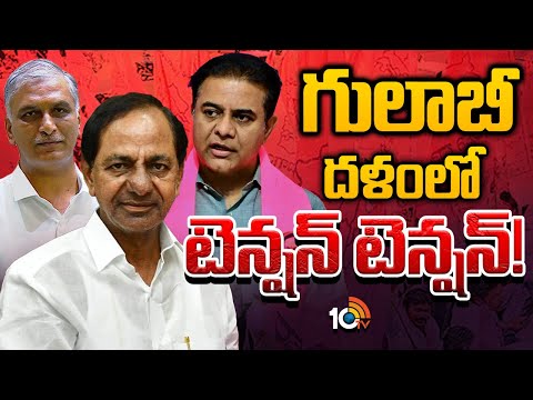 BRS Party | KCR | గ్రేటర్ ఎమ్మెల్యేలు కాంగ్రెస్‌తో టచ్‌లో ఉన్నారన్న టాక్‌తో గుబులు | 10TV