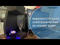 Видеоинструкция - зуботехнический 3D сканер Up560