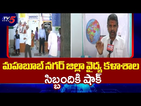 Mahabubnagar Additional Collector Shocks Govt Medical College Doctors | TV5 News - TV5NEWS