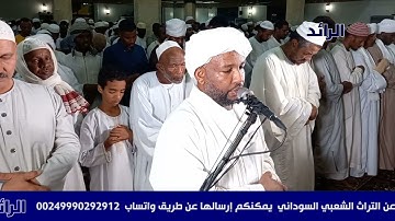 سورة الفجر ... شيخ الزين محمد أحمد رمضان 2022 | الرائد