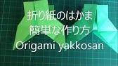 はかま 折り紙 Hakama Origami Youtube