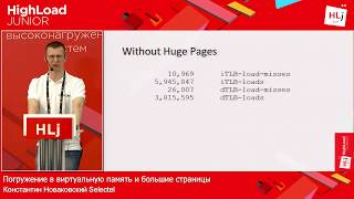 Погружение в виртуальную память и большие страницы / Константин Новаковский (Selectel)
