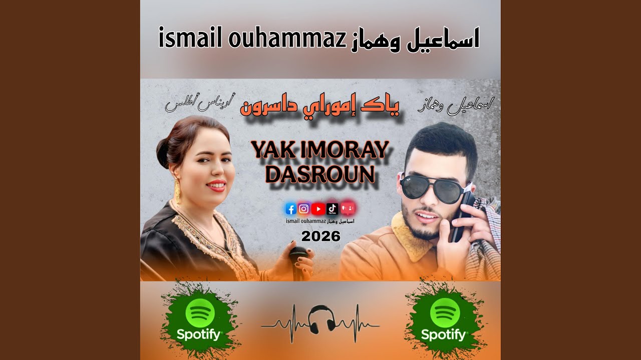 ياك إيموراي داسرون