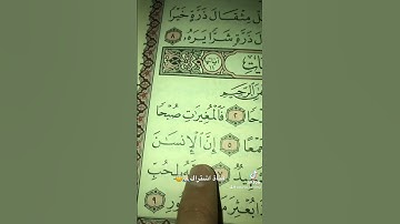 قرآن الكريم❤️سورة العاديات💚بصوت ماهر المعيقلي😇