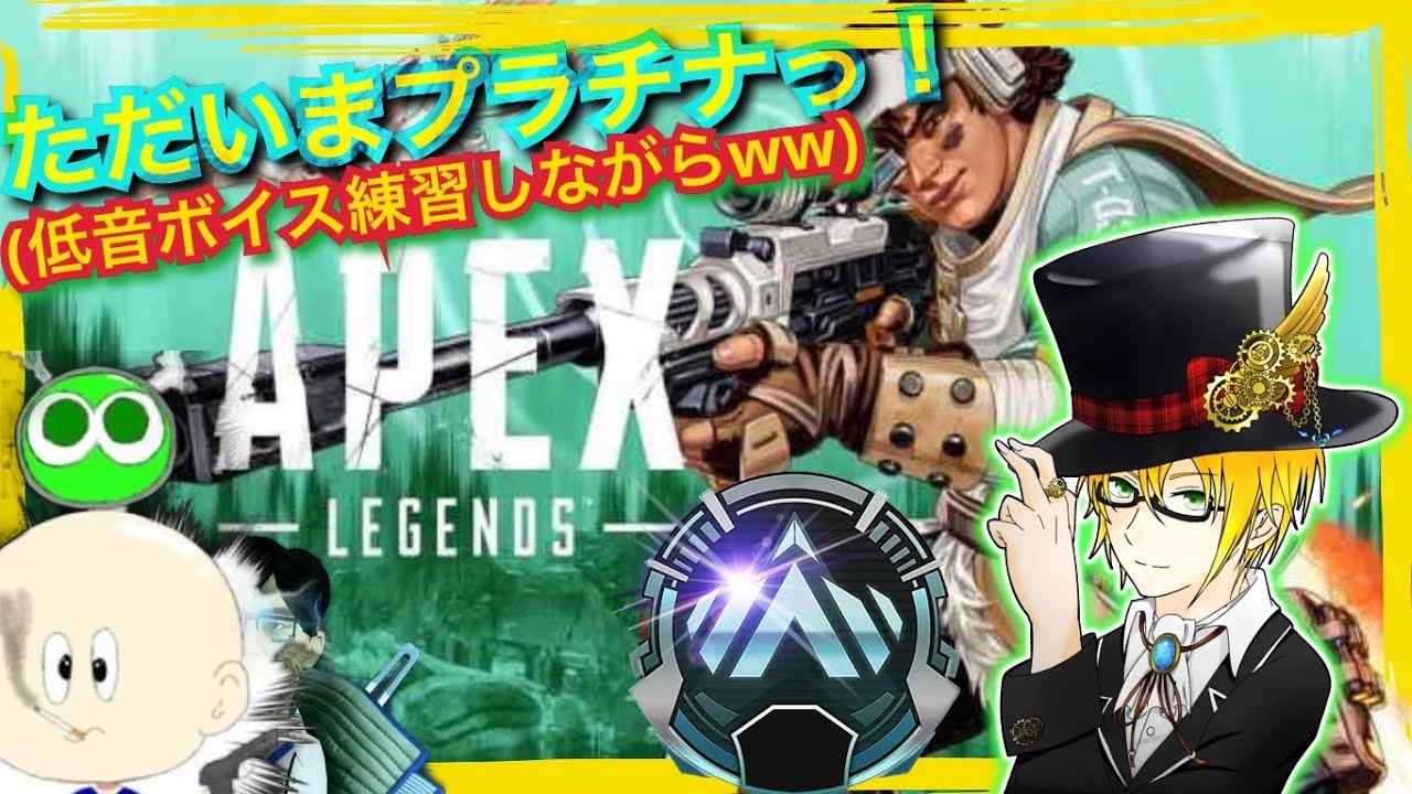 【APEX】低温ボイス練習したいｗｗ(エーペックス) ApexLegends ゲーム実況 ライブ配信 寝落ち・作業用