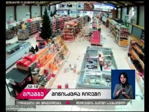 ჩილეში 7.6 მაგნიტუდის სიმძლავრის მიწისძვრა მოხდა