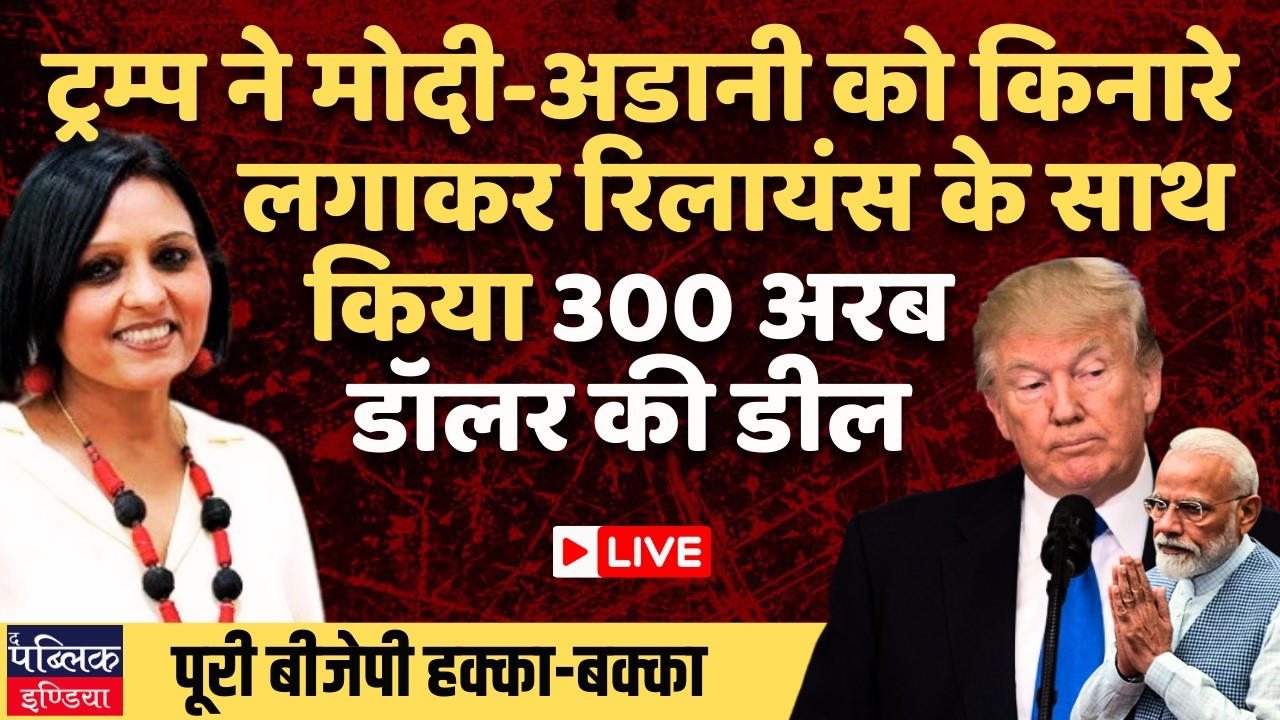 Trump: First US Refinery in 50 Years with Reliance Investment! | LIVE