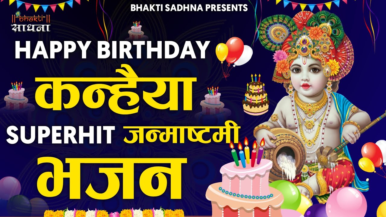 Janmashtmi 2021| Happy Birthday To You Krishna Kanha Kanhaiya ...