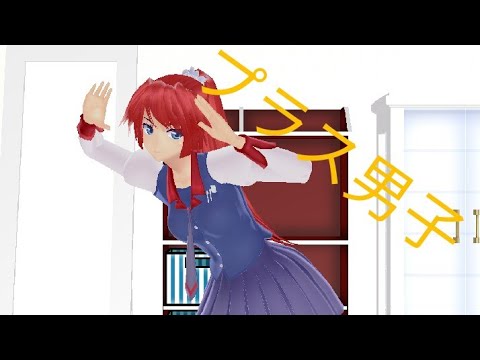 【東方MMD】うp主(十六夜美鈴)でプラス男子