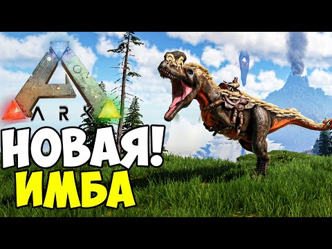 Видео: [НЕБОЛЬШОЕ ПУТЕШЕСТВИЕ] - ИМБОВАЯ ЖИВКА! ВИЖИВАНИЕ с Additional Creatures 2! ARK / АРК #3