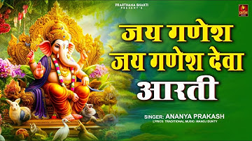 Jai Ganesh Jai Ganesh Deva | जय गणेश जय गणेश देवा | Ganeshji Ki Aarti - Ananya Prakash