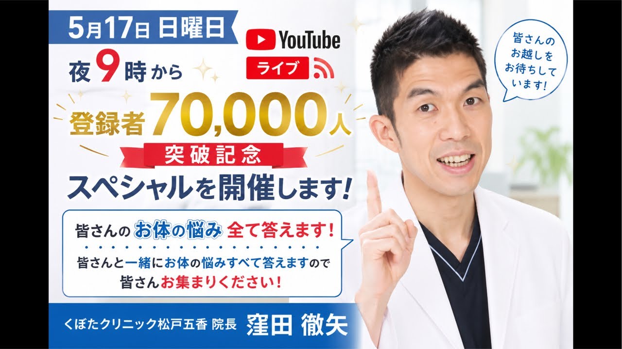 【泌尿器科専門医が解説!!】お体のお悩み全て答えます🔥70,000人突破ライブ開催🎊