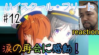 ハイスクール・フリート 同時視聴