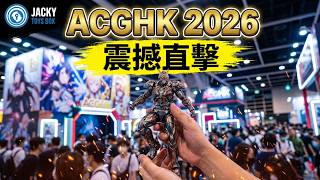 ACGHK 2026 展前直擊
