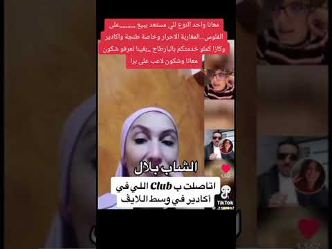 مغربية حرة تفضح ولاد زوبيد بارطاجيو باش نفضحو هد الموسخين