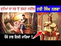 Hari Singh Nalwa | History | Punjab siyan | Sikh History