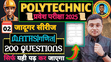 Maths 200 Questions #Polytechnic 2025|Polytechnic Entrance Exam 2025| #जादूगर सीरीज-02| 100% पूछेगा